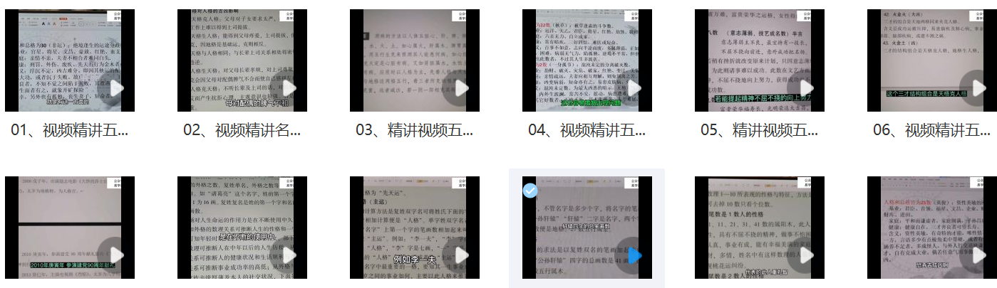 杜彦霖视频精讲五格起名22集