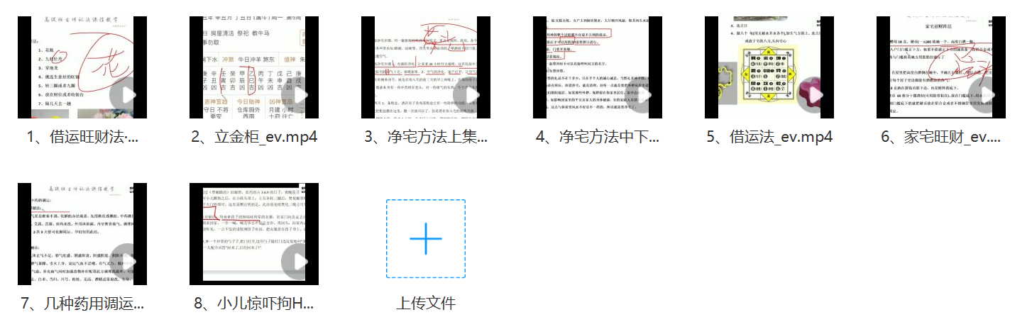 瀚海轩《古法风水秘法催财化解系列课》8集