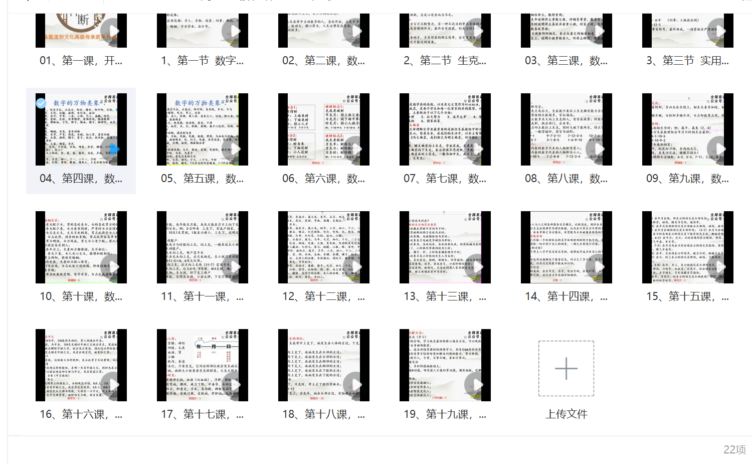 周盛渲《数字神断高级课程》22集视频