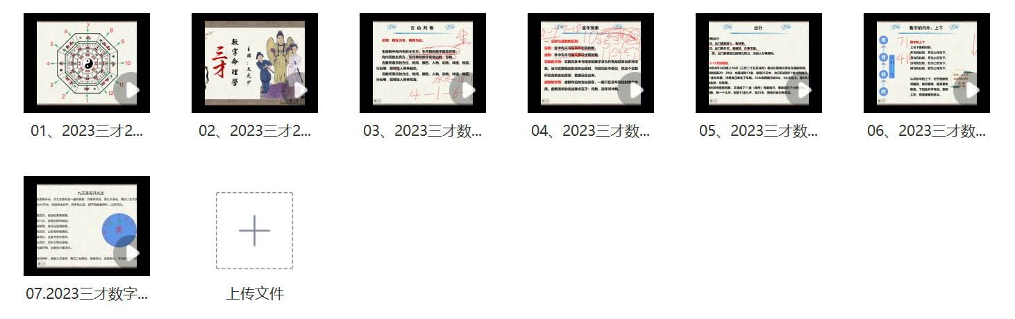 文元少《三才数字神断》秘授班-2022年-2023年共两期 14集视频课程