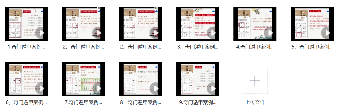 朱昱《奇门遁甲 实战案例精讲》视频课程9集
