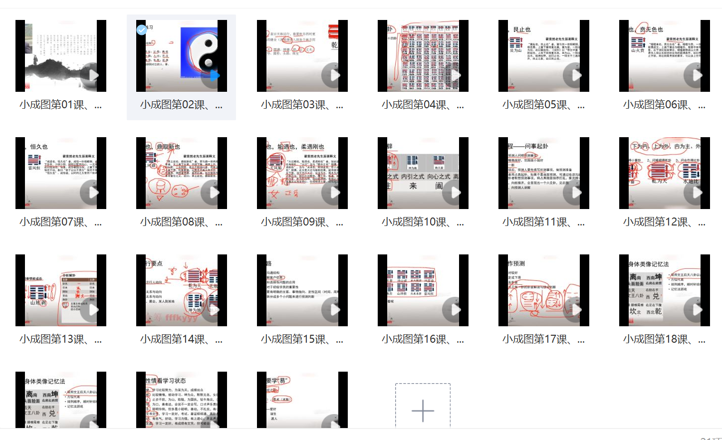 任卫国小成图易学风水八卦课程视频20集