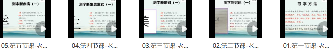 拂尘子老仙师测字秘诀5集