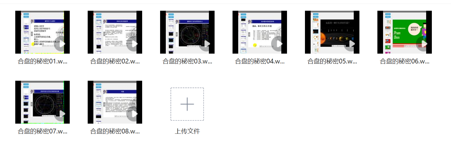 合盘的秘密-占星课程8集视频