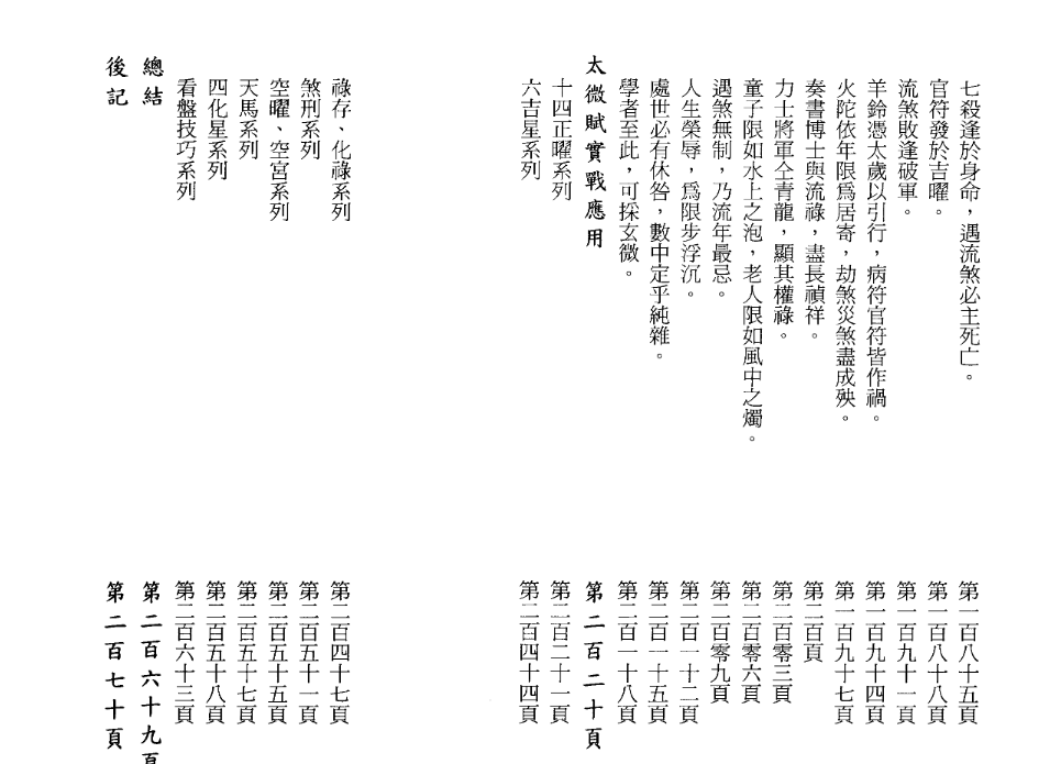 （黄卯）紫微斗数古诀今用论（太微）