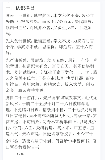 灵晖道人 罗添友《雷霆律合日课和雷霆八架日课》