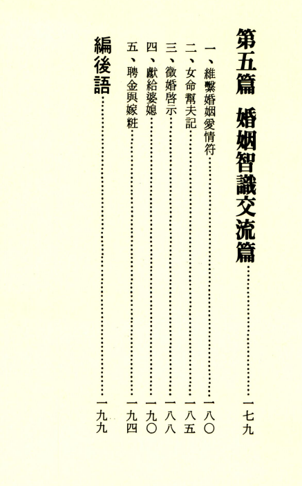 八字婚姻学