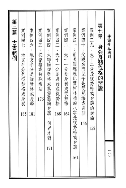 论命三法则-蔡宗志-418p