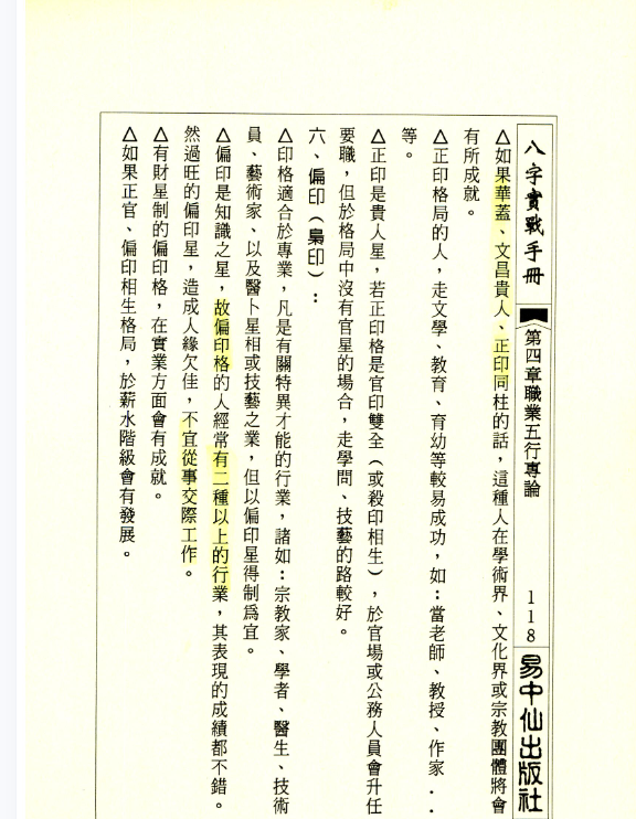 八字实战手册-八字命书-许樱满