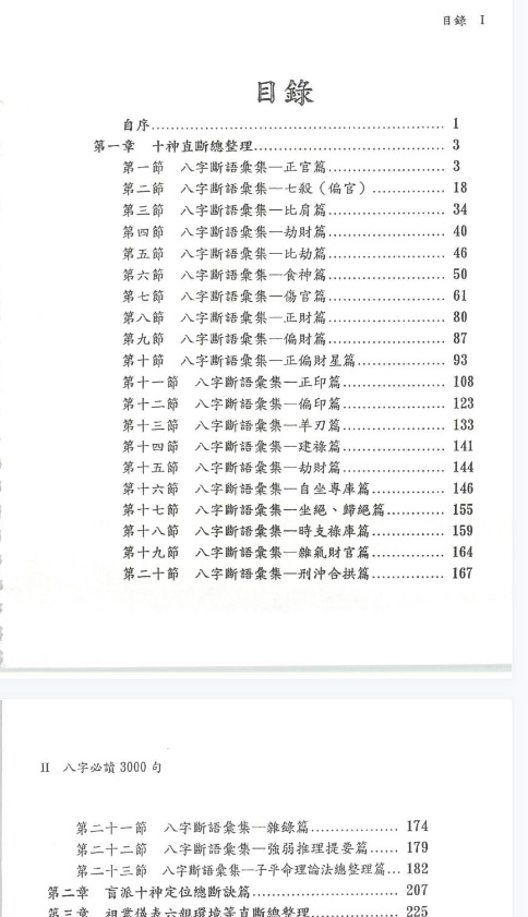 潘强华-八字必读3000句