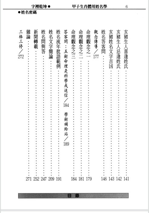 字里乾坤-姓名密码下篇-郑宇寰