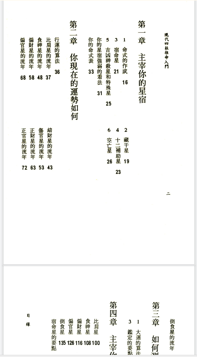 Amazon.co.jp: 方位撰書 方位学 江戸時代 易学 陰陽師 風水 四柱