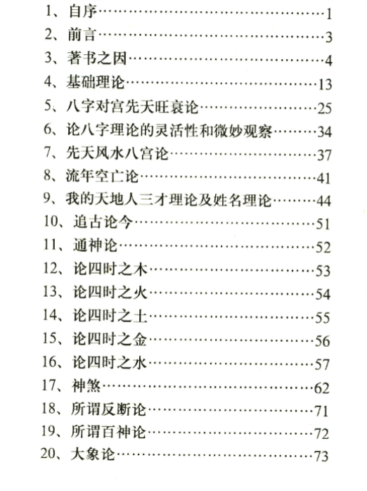 木火暄-武文籍