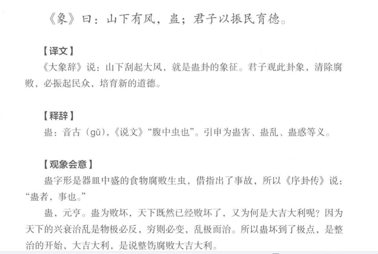 周易象意-孙玉祥-64卦卦意讲解