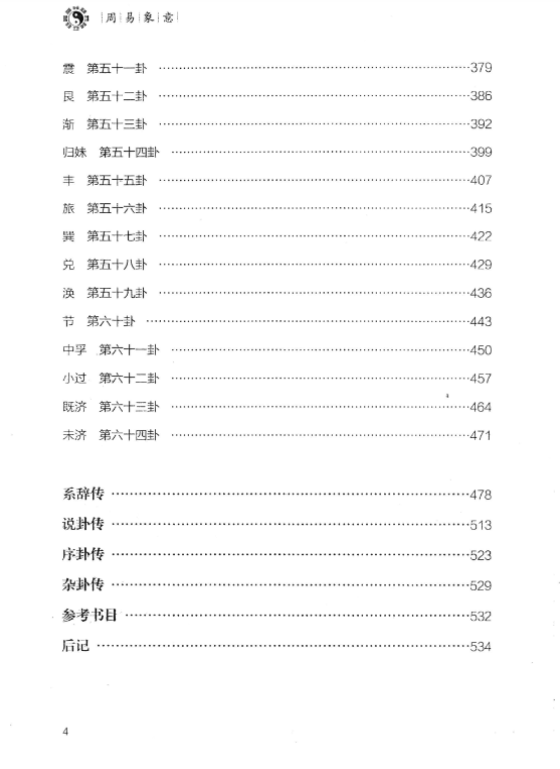 周易象意上-孙玉祥