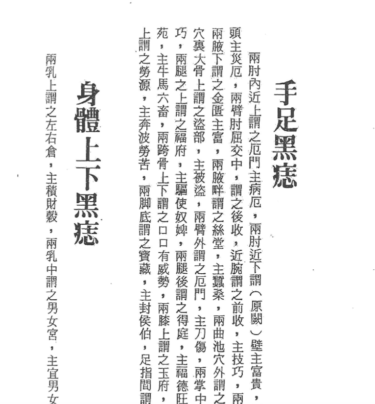 太清神监-梁湘润-相法