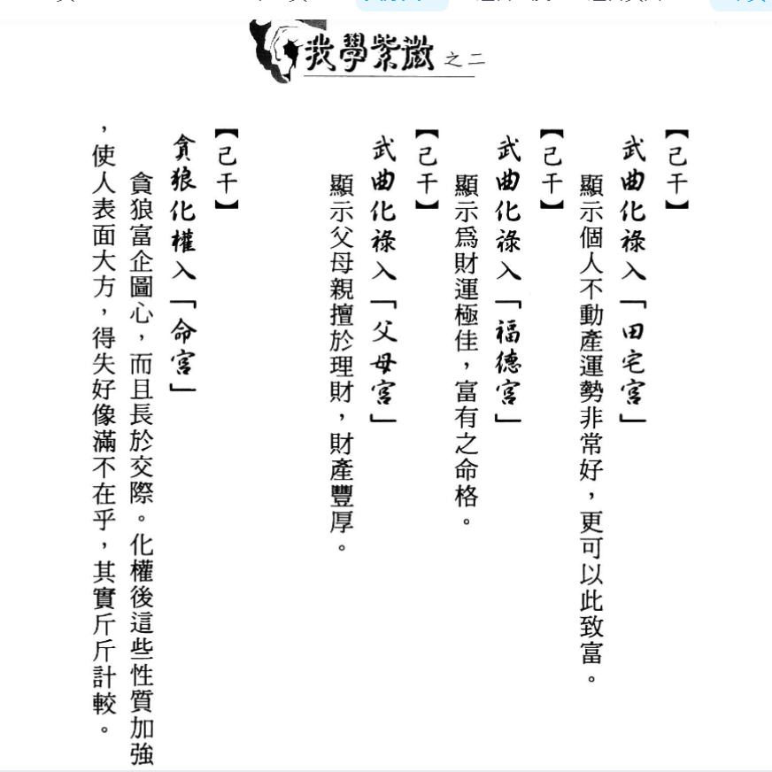 我学紫薇斗数之二-怀阳明