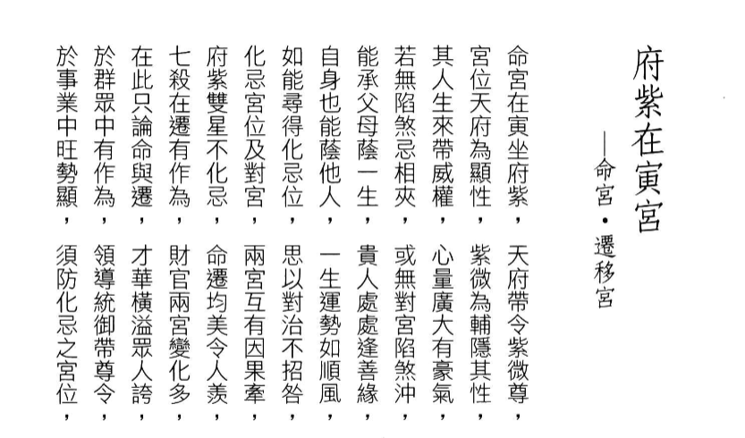 紫薇双星同宫-李冠昱-许永安