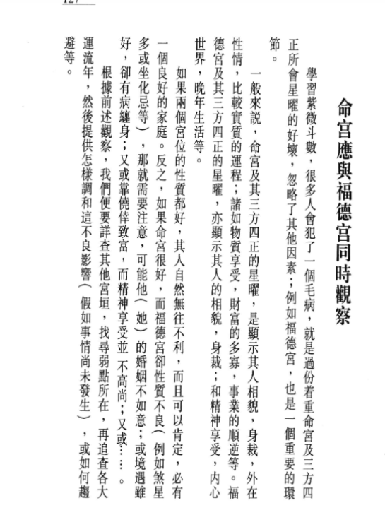 紫微斗数新解-华山居士