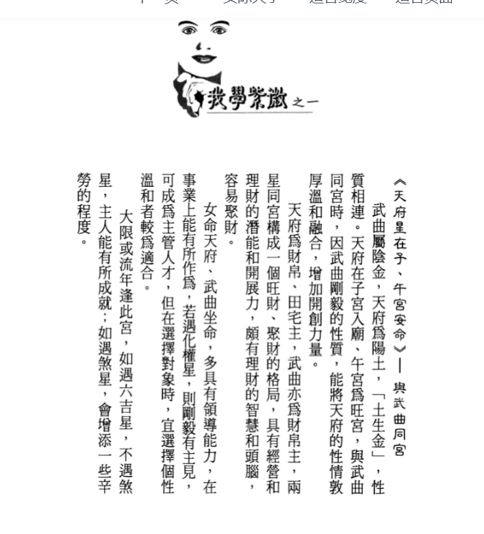 我学紫薇之一-怀阳明