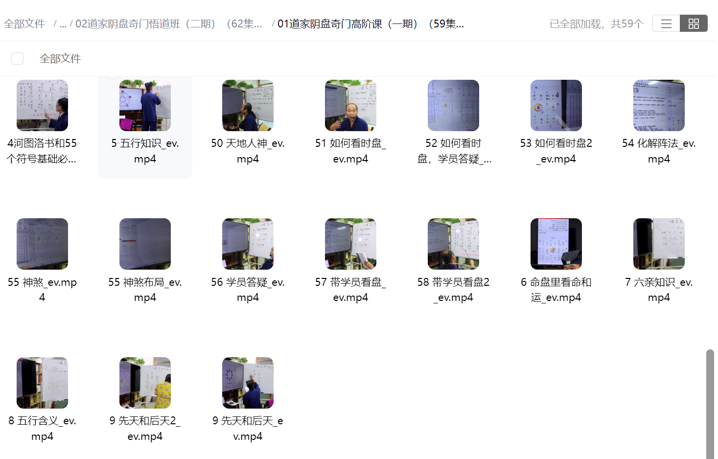 道家阴盘奇门高阶课一期59集