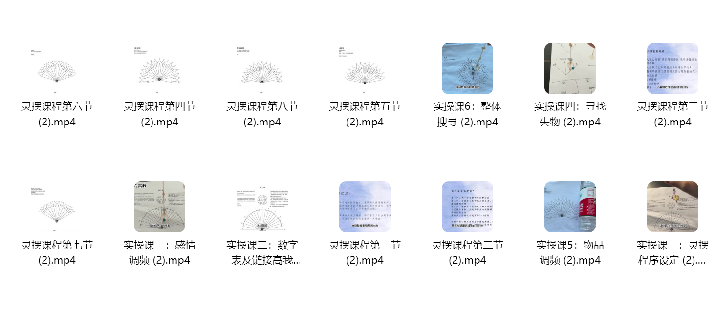 夏盈西-灵摆疗愈课程14集